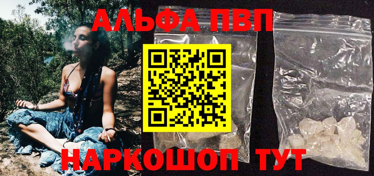 Наро-Фоминск  APVP VHQ  Вход с VPN  Alfa_PVP Crystall  APVP  Alpha PVP крисы CK 