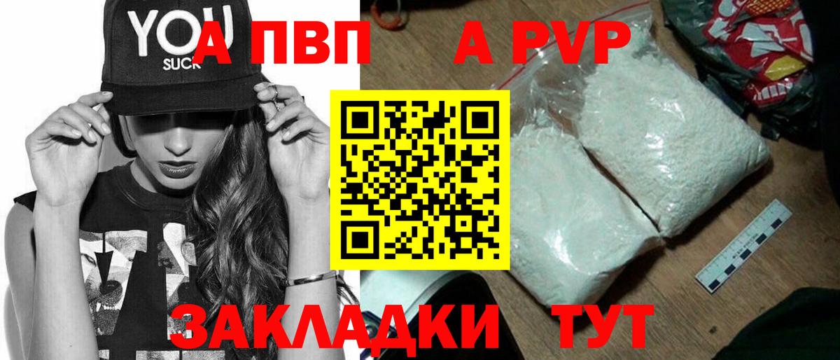 А ПВП VHQ Наро-Фоминск