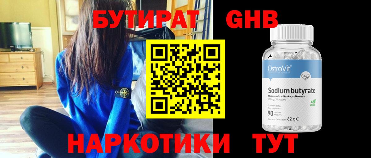 БУТИРАТ бутик Наро-Фоминск
