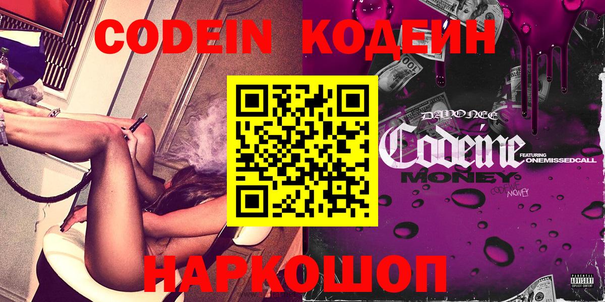 Наро-Фоминск  Кодеиновый сироп Lean напиток Lean (лин)  Кодеин напиток Lean (лин)  Вход с VPN 