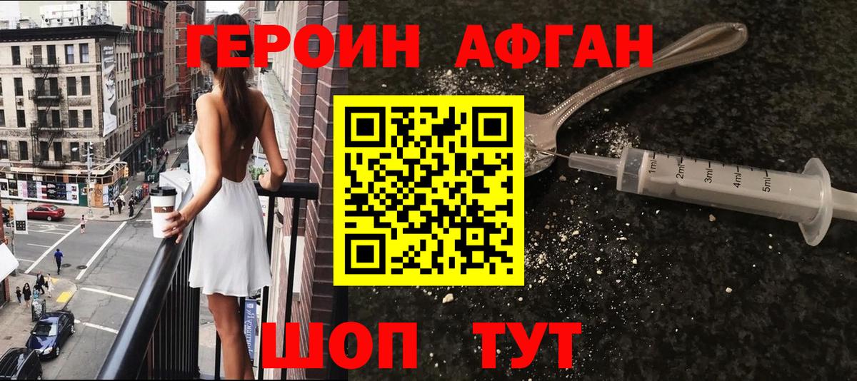 Героин Heroin  Героин  Наро-Фоминск  Вход с VPN 