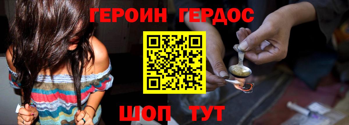 ГЕРОИН белый Наро-Фоминск