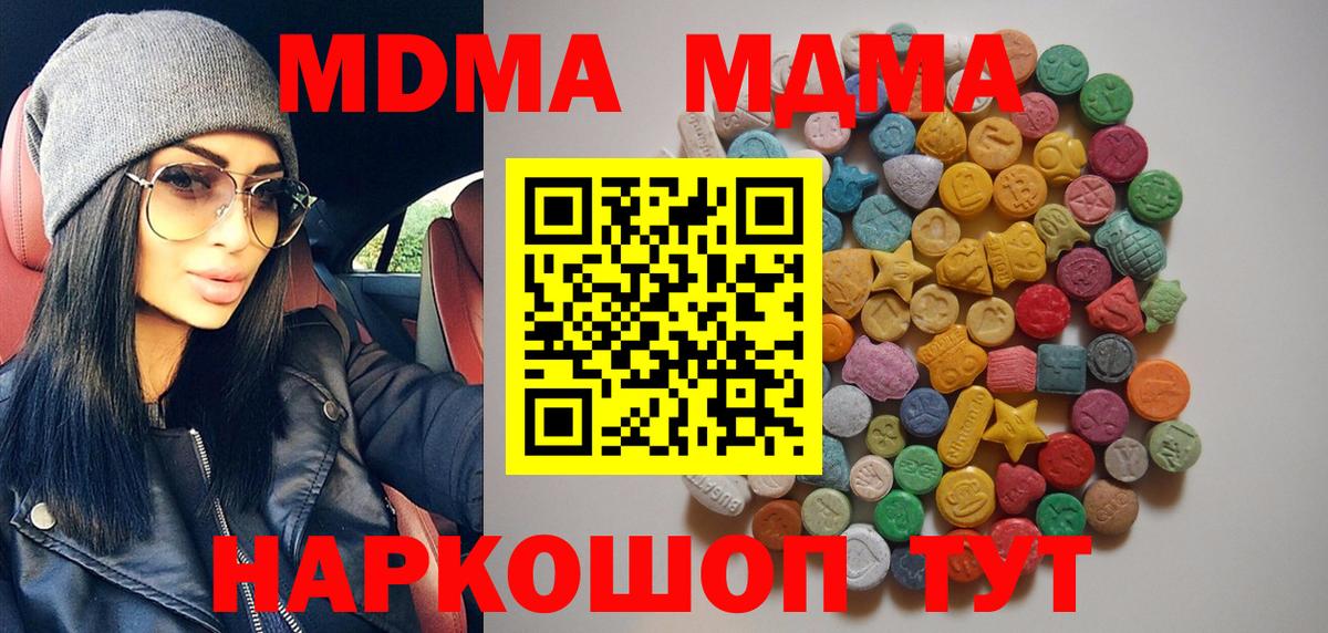 МДМА кристаллы  Вход с VPN  МДМА crystal  Наро-Фоминск 