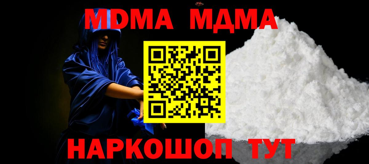 МДМА Molly Наро-Фоминск