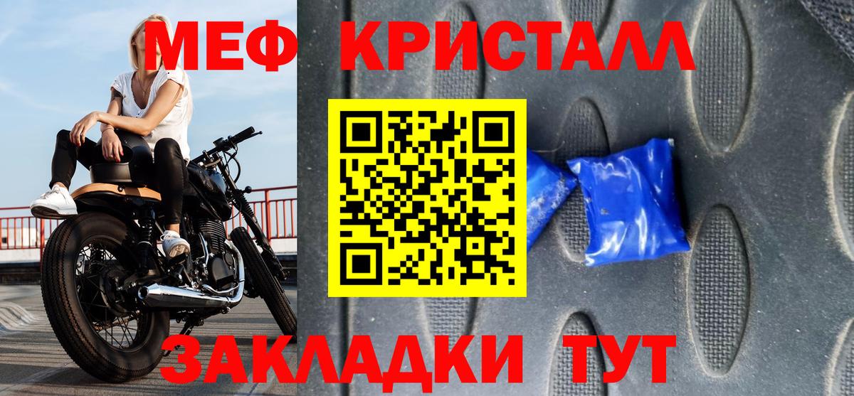 Мефедрон кристаллы Наро-Фоминск