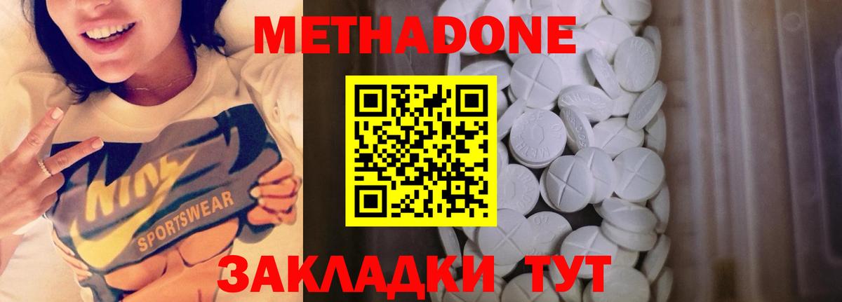 МЕТАДОН кристалл Наро-Фоминск
