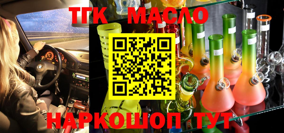 Дистиллят ТГК THC oil Наро-Фоминск