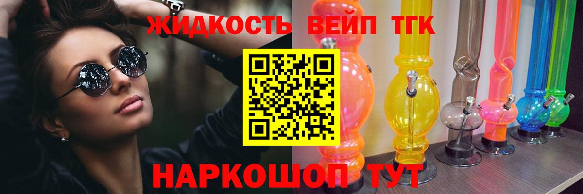 Наро-Фоминск  Дистиллят ТГК вейп  Вход с VPN 